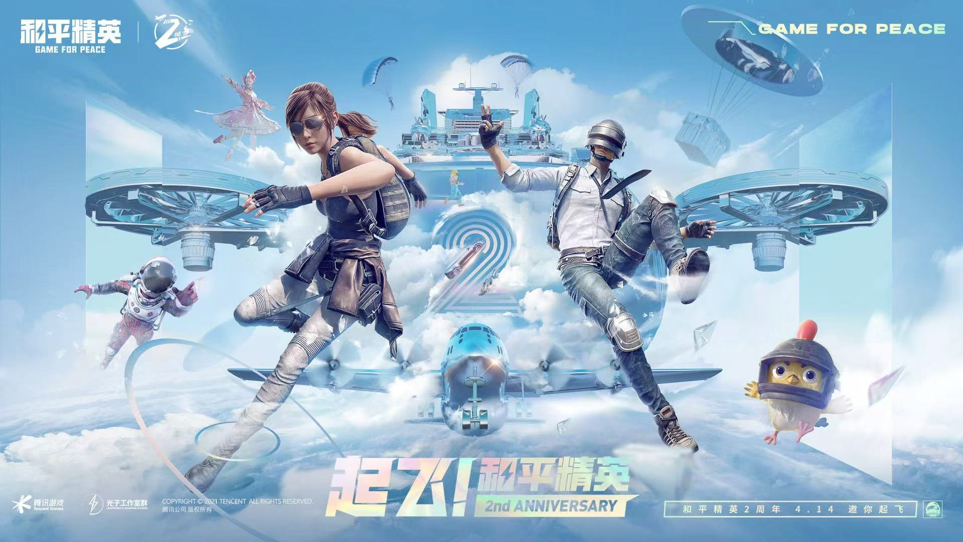 和平精英《哔哩哔哩》外挂